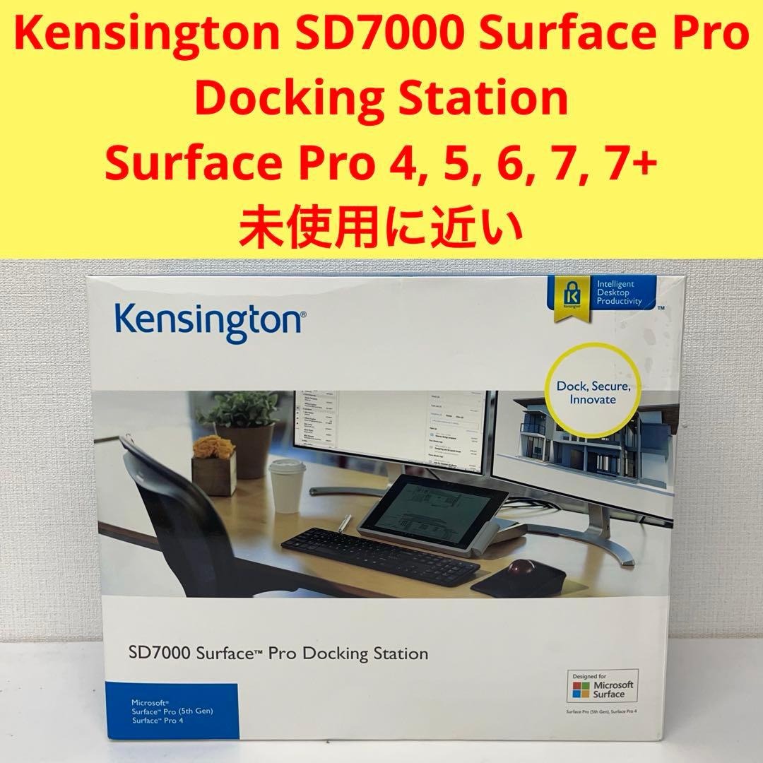 Kensington SD7000 Surface Proドッキングステーション