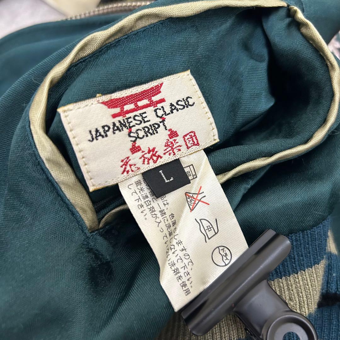 金魚 蝶 刺繍 花旅楽団 スカジャン L レーヨン GRN