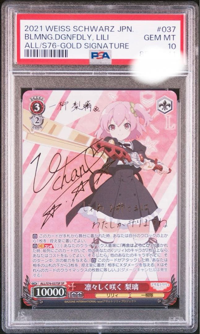 【PSA10】 ヴァイスシュバルツ 凛々しく咲く 梨璃 SP