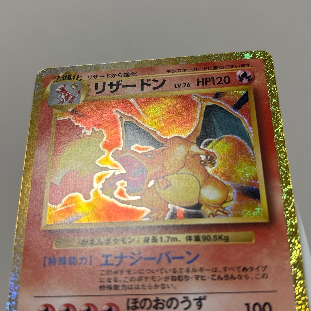 クラシックかえんリザードン【極美品】　ポケモンカードゲームCLASSIC