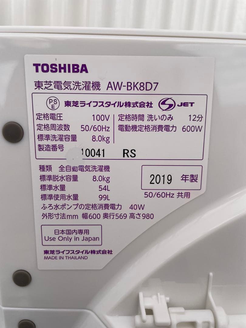 833 東芝 ザブーン 8kg洗濯機 ウルトラファインバブル洗浄 グランホワイト