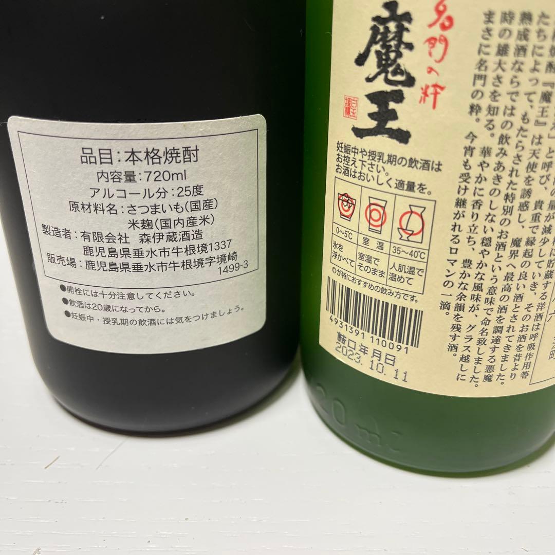 森伊蔵＆魔王焼酎セット