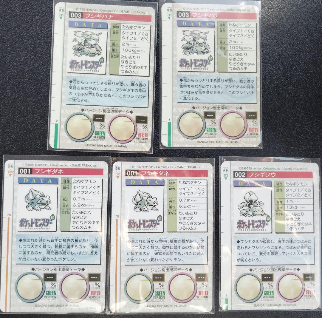 フシギバナ 赤　緑　ポケモン カードダス　5枚セット
