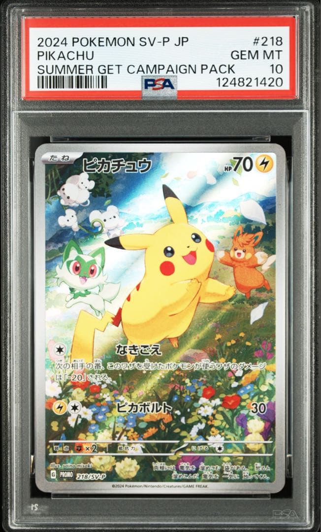 て*く様 PSA10 ピカチュウ ポケカの夏がキタ ポケモンプロモカードGetキ