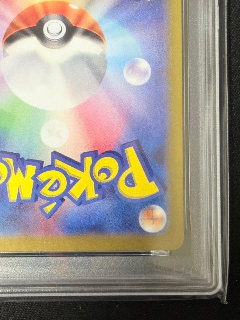 て*く様 PSA10 ピカチュウ ポケカの夏がキタ ポケモンプロモカードGetキ