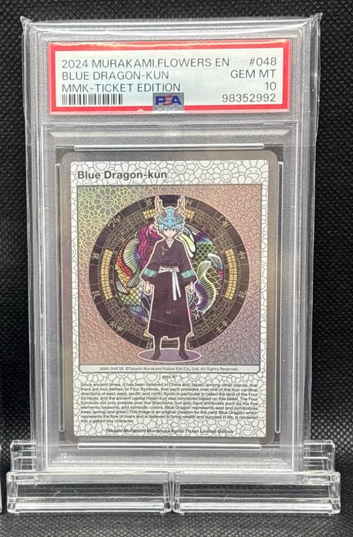 PSA10 村上隆 もののけ京都 Blue Dragon-kun 英語版 プロモ