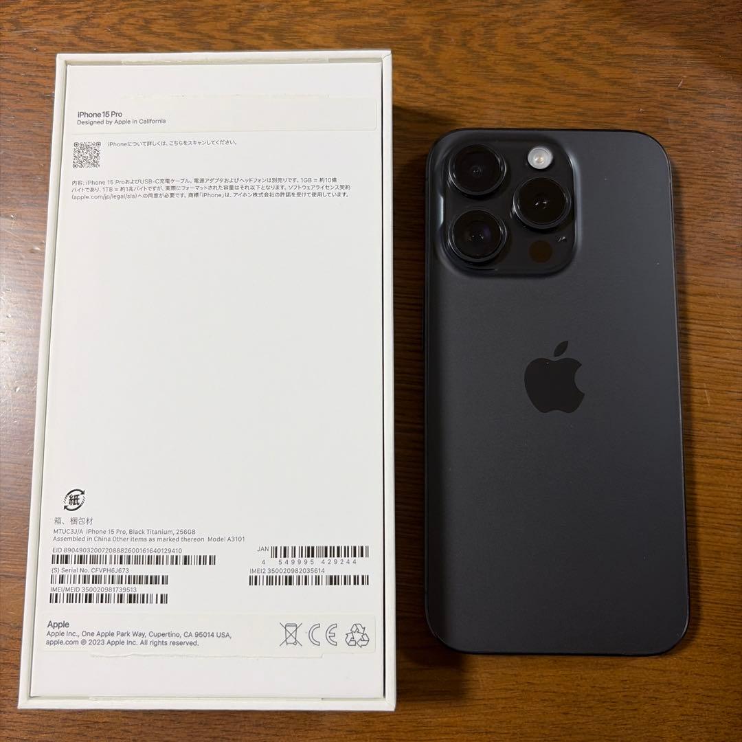 Apple iPhone 15 Pro ブラックチタニウム 256GB