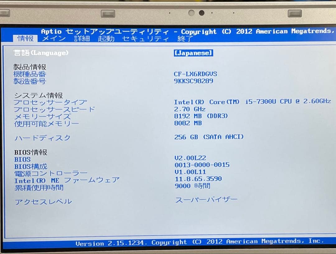 Panasonic CF-LX6 SSD256GB メモリー8GB