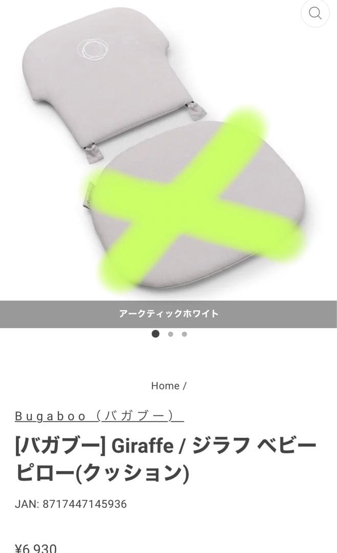 バガブー ハイチェア ジラフ ベビーセット＋クッション