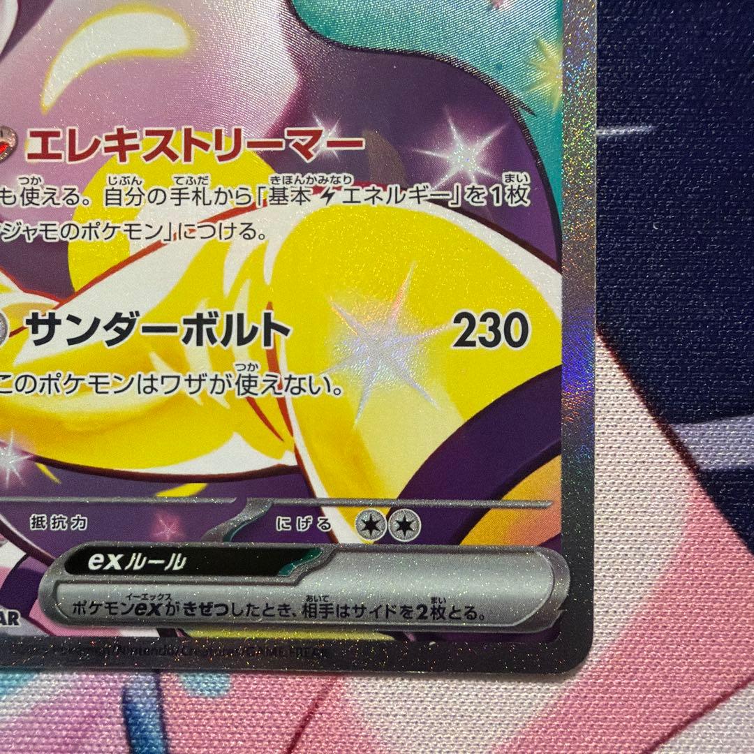 ナンジャモのハラバリーex SAR SV9 バトルパートナーズ 125/100