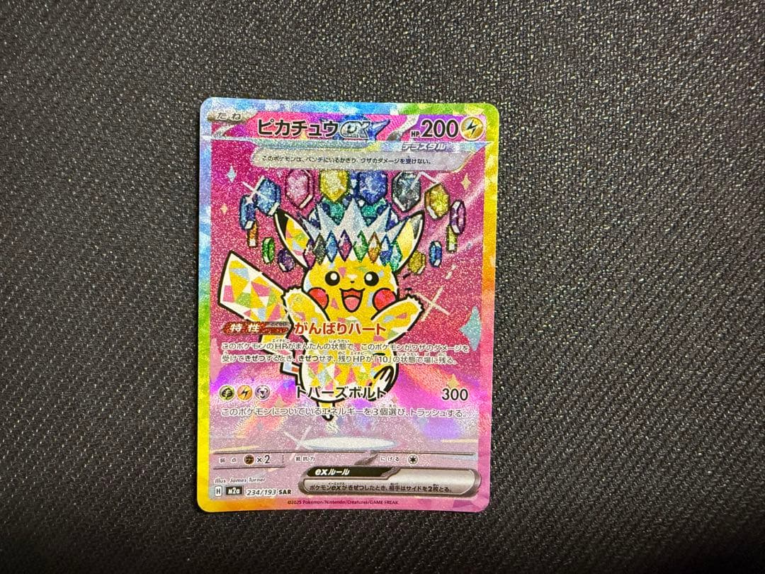 ポケモンカード　ピカチュウ ex SAR