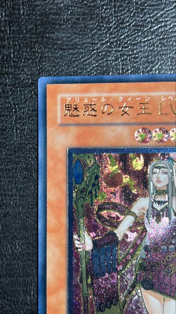 極美品 魅惑の女王LV7 レリーフ