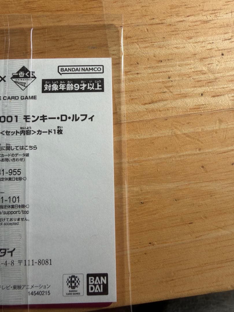モンキー・D・ルフィーフィギュアA賞＆プロモカード