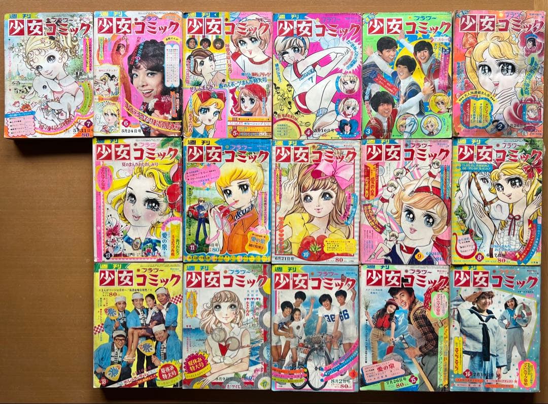 週間少女コミック　1970年　16冊セット