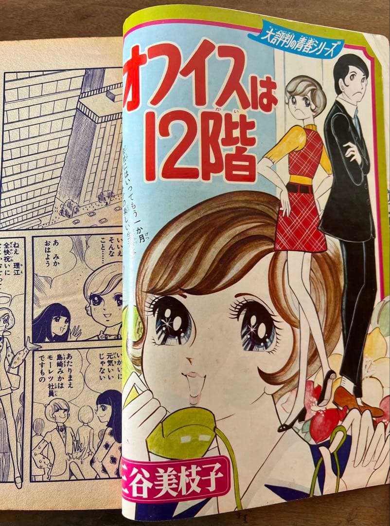 週間少女コミック　1970年　16冊セット