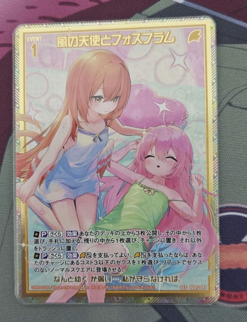 Z/X ゼクス 風の天使とフォスフラム　SEC IG01-097