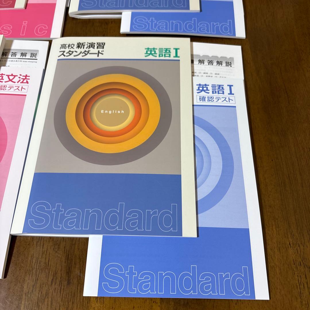 新演習 高校 スタンダード 4冊 1 英文法 長文 2 新品未使用品
