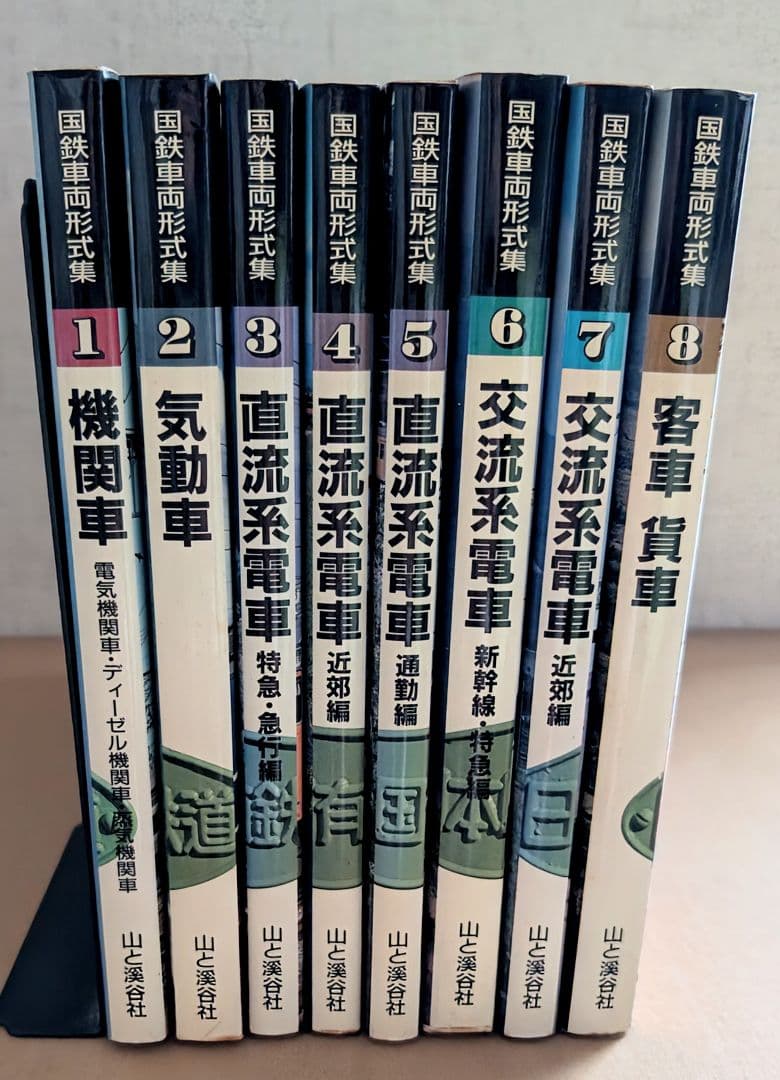 ■国鉄車両型式集 全8冊セット