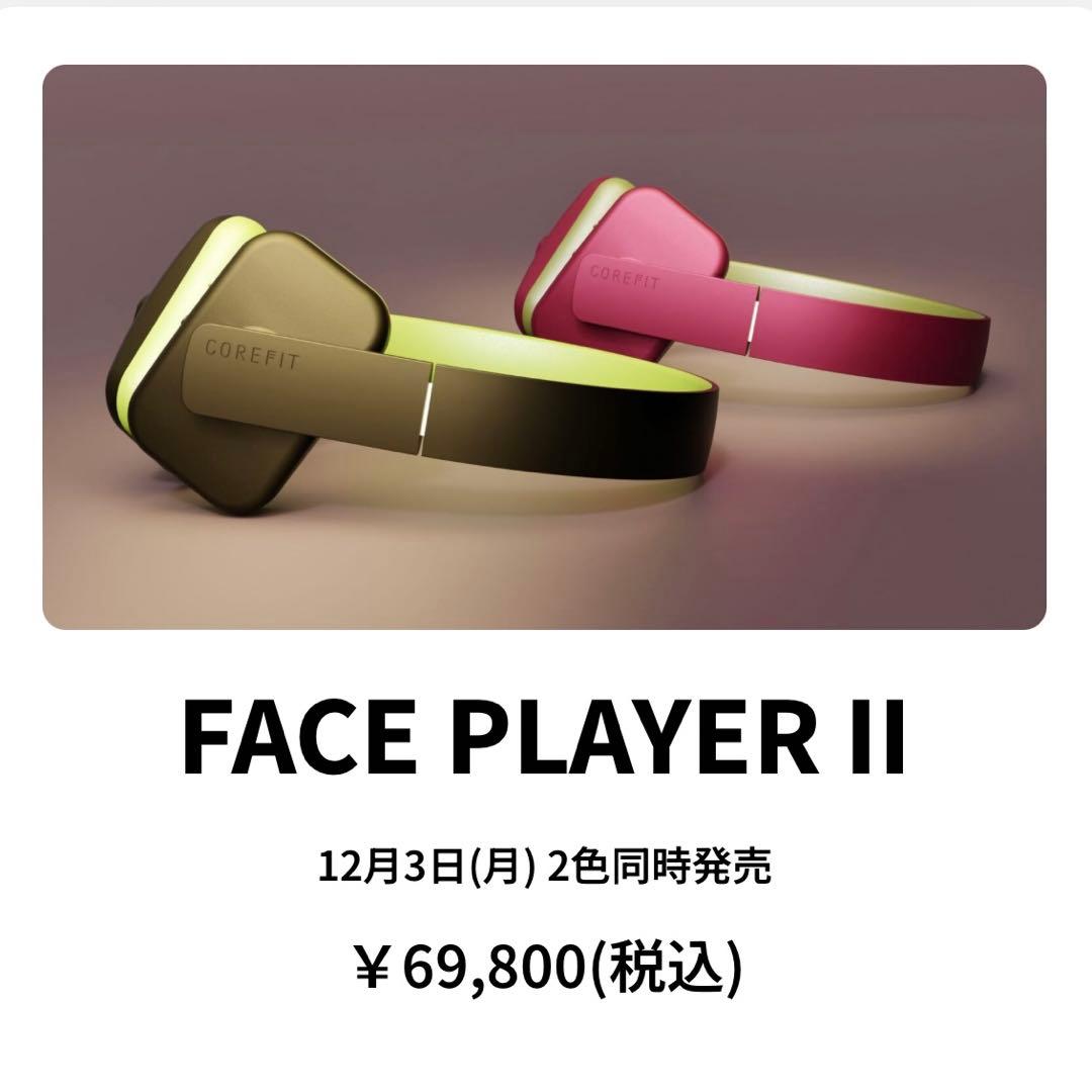 2025年購入品FACE PLAYER2フェイスプレイヤー2 ゴールデンブラウン