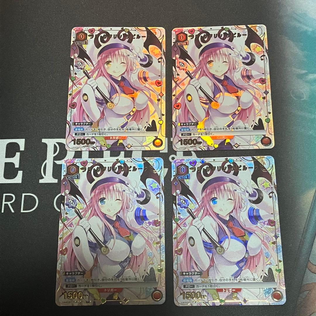 ユニアリ ToLOVEる ララ・サタリン・デビルーク パラレル C★ 4枚