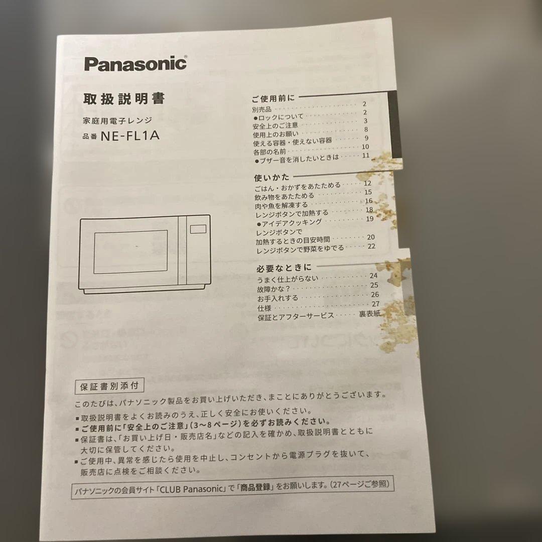 パナソニック 2023年製 ヘルツフリー フラット庫内 電子レンジ 22L