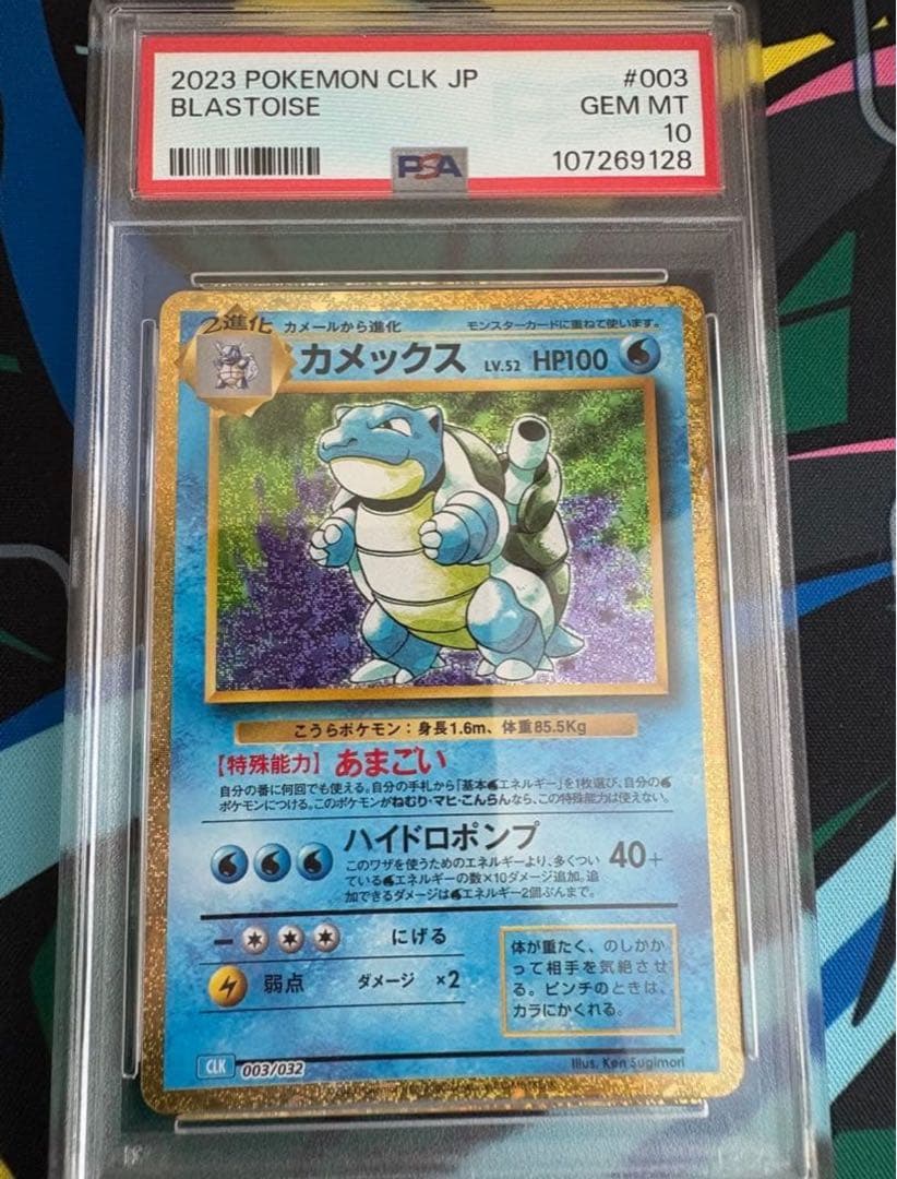 PSA10 カメックス　クラシック　ポケモンカードゲーム