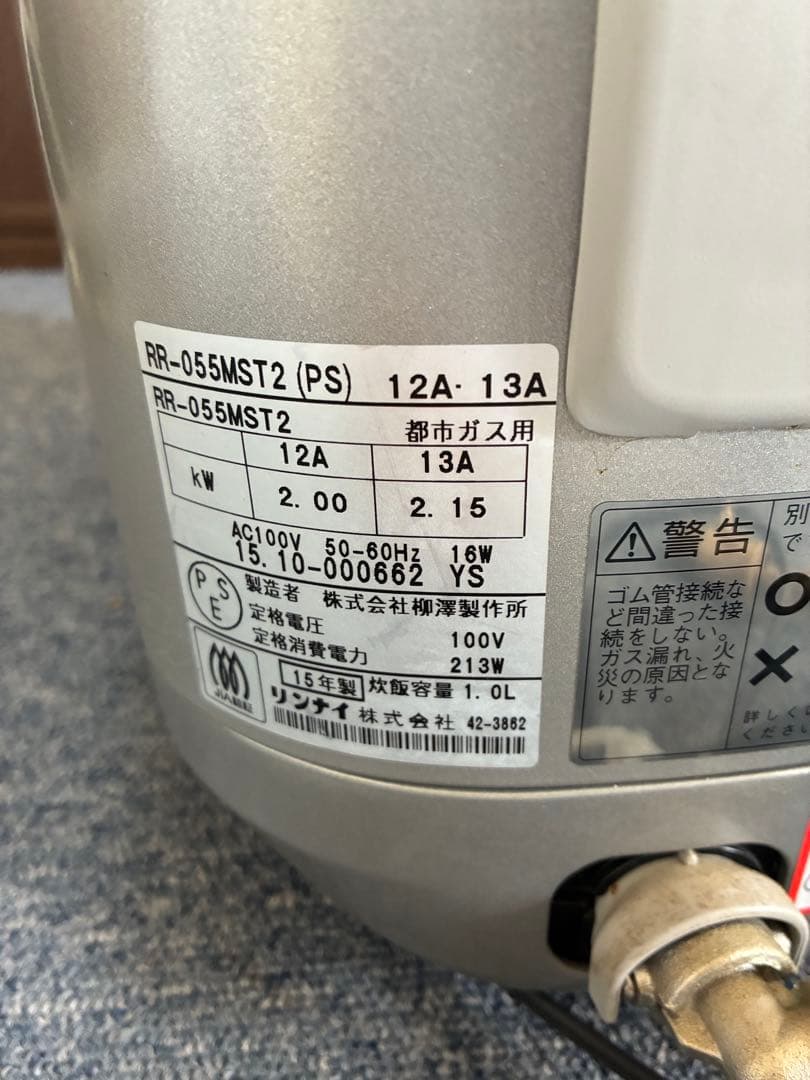 リンナイ ガス炊飯器 RR-055MST2 都市ガス用 中古