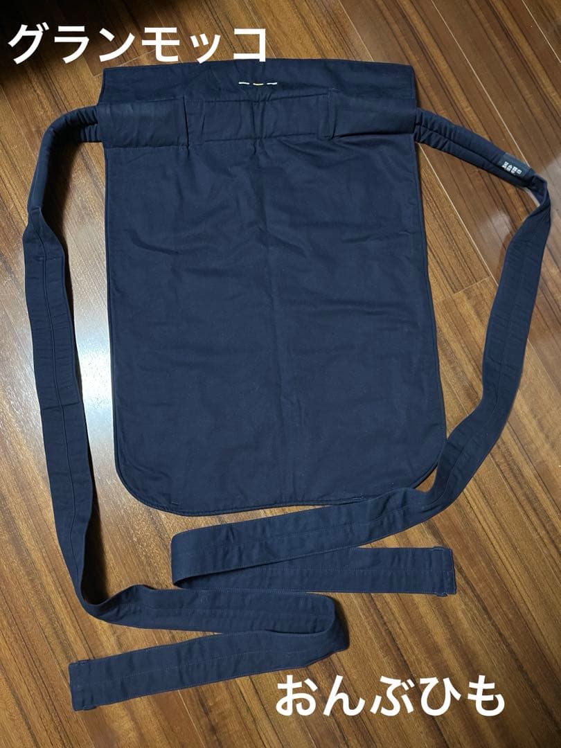 グランモッコ　おんぶひも　紺