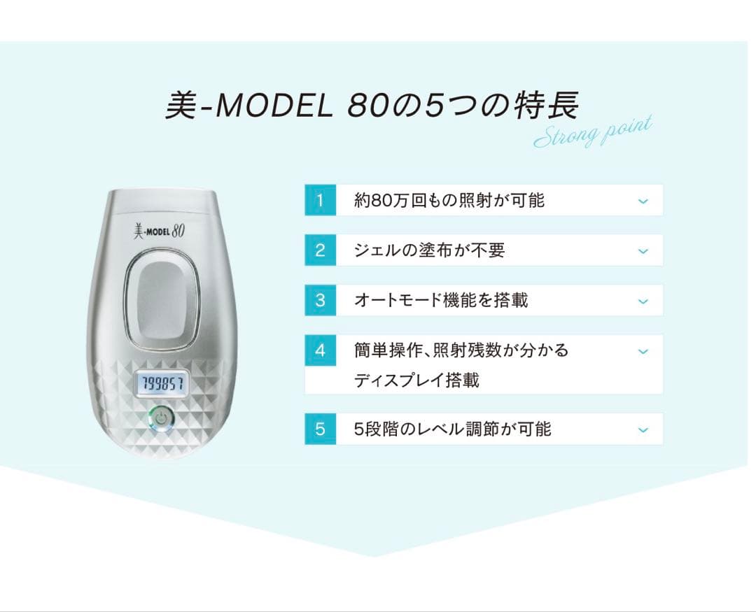美MODEL 80 脱毛器