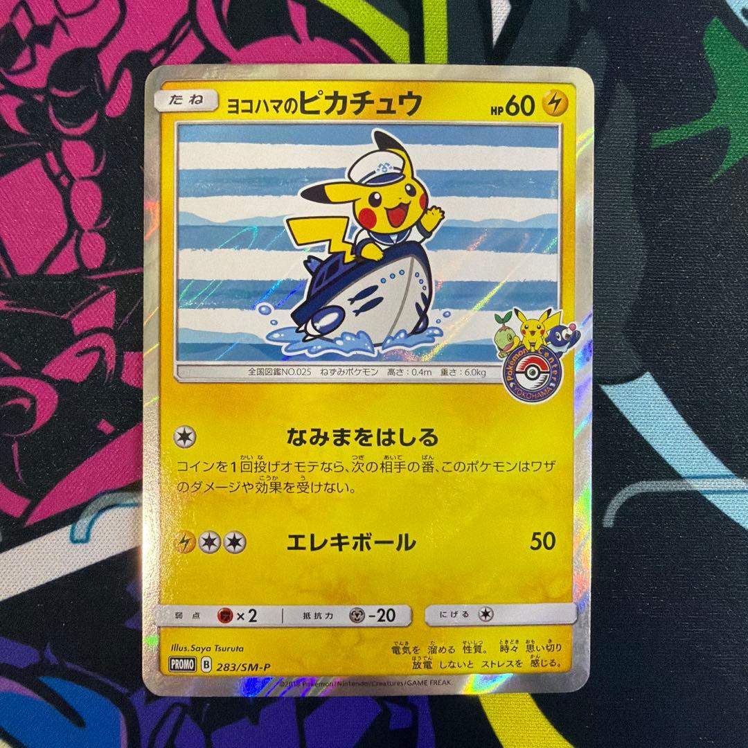 ヨコハマのピカチュウ ポケモンカード プロモ
