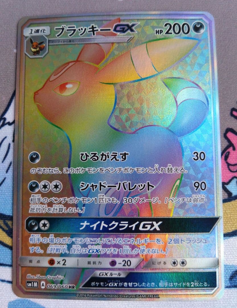 ブラッキーGX SM1M A 069/060 HR