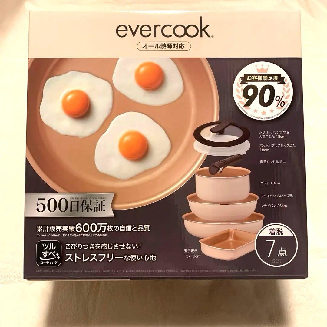 ✨新品未開封✨evercook 着脱式 フライパン 7点セットアイボリー