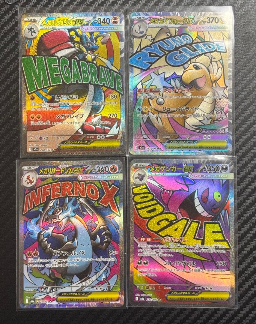 メガリザードンex メガゲンガーex 他2枚