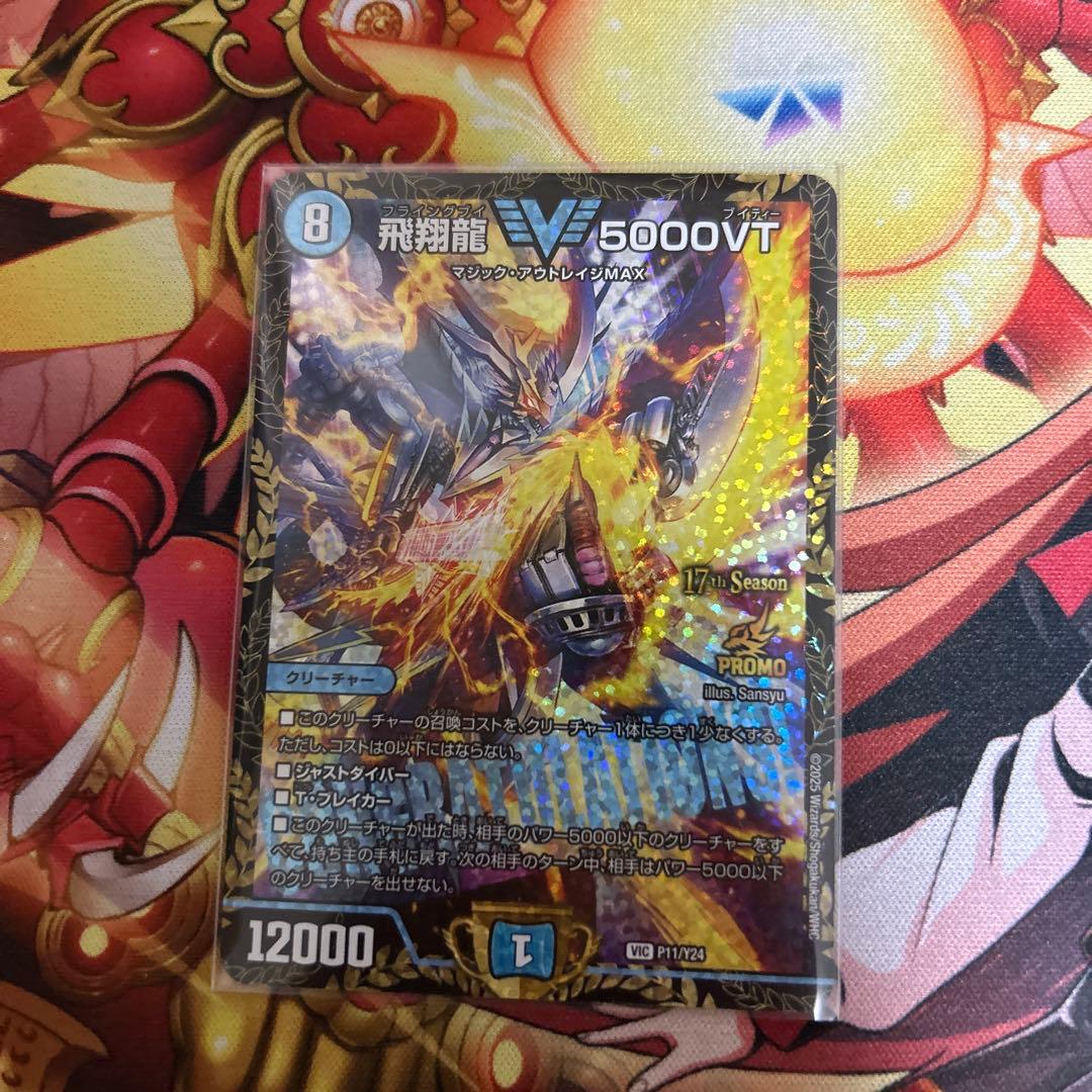 飛翔龍5000VT プロモ