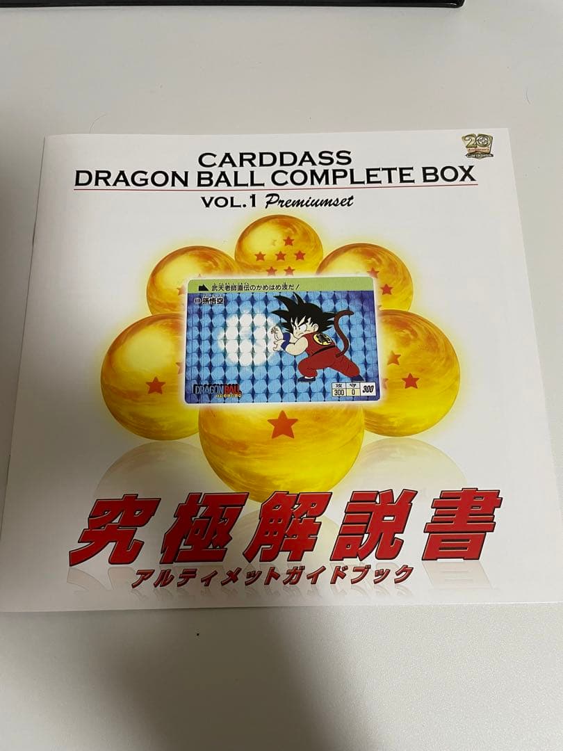 ドラゴンボールカードダスコンプリートセット VOL.1