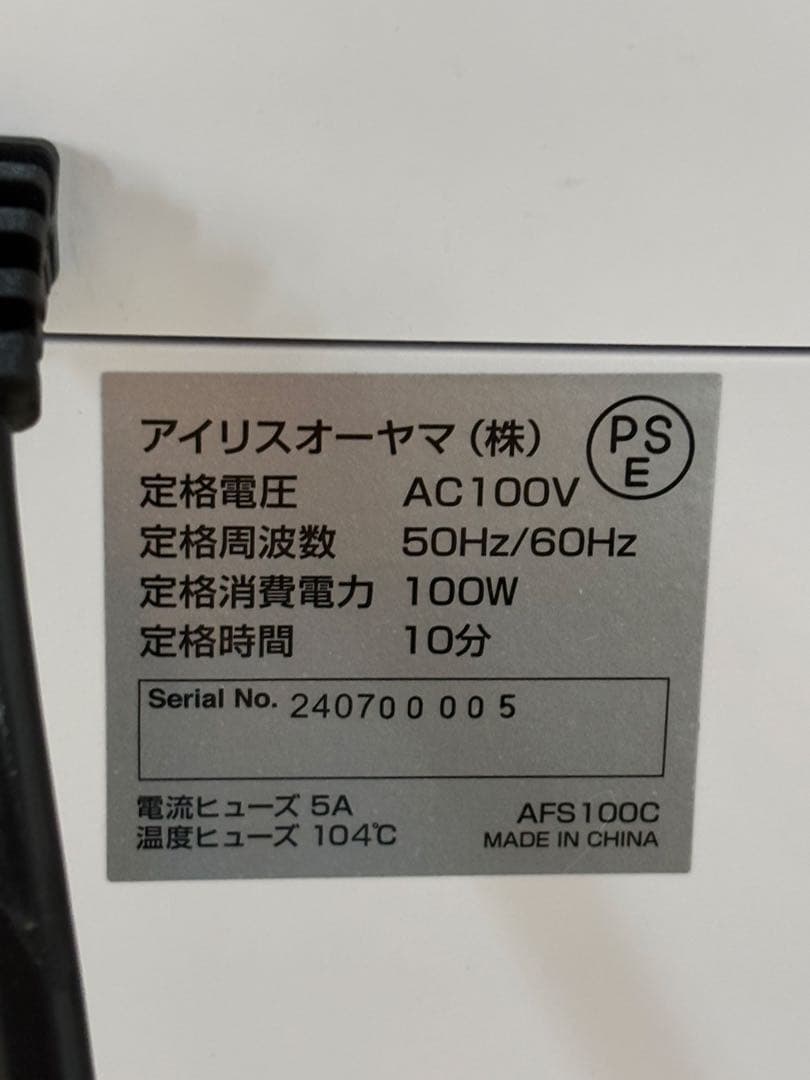 にーな✧*。アイリスオーヤマ オートフィードシュレッダー【中古品】