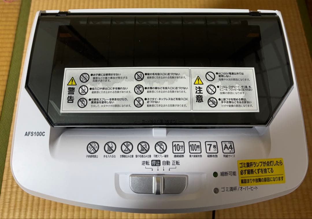 にーな✧*。アイリスオーヤマ オートフィードシュレッダー【中古品】