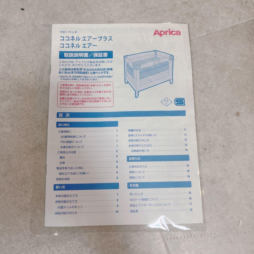 Aprica ココネルエアー ポータブル　ベビーベッド（良品）66047