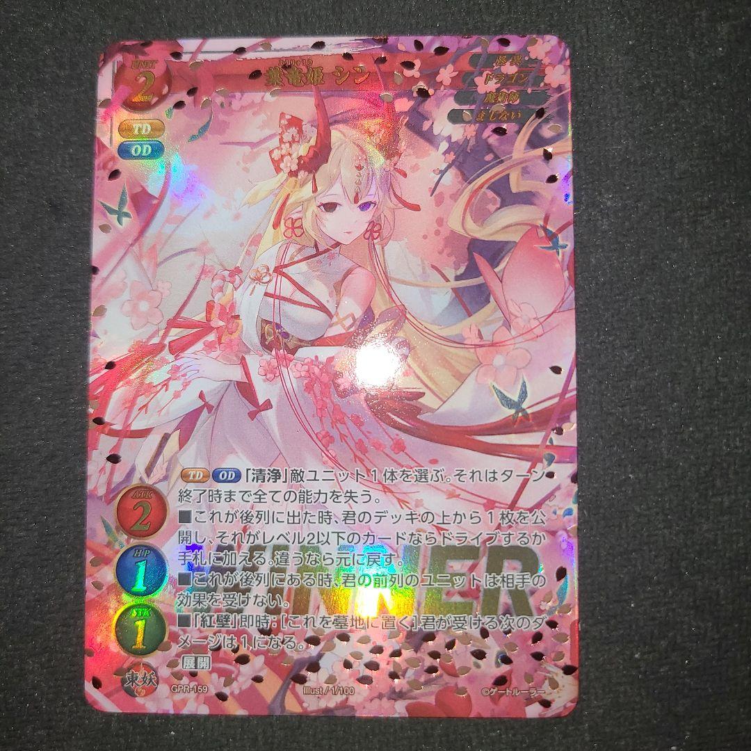 ゲートルーラー　葉竜姫 シン　プロモ