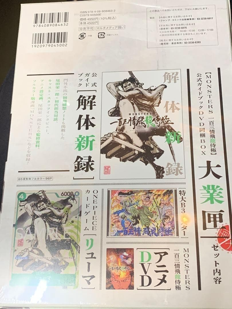 未開封　MONSTERS 一百三情飛龍侍極　ワンピースカード　リューマ　プロモ