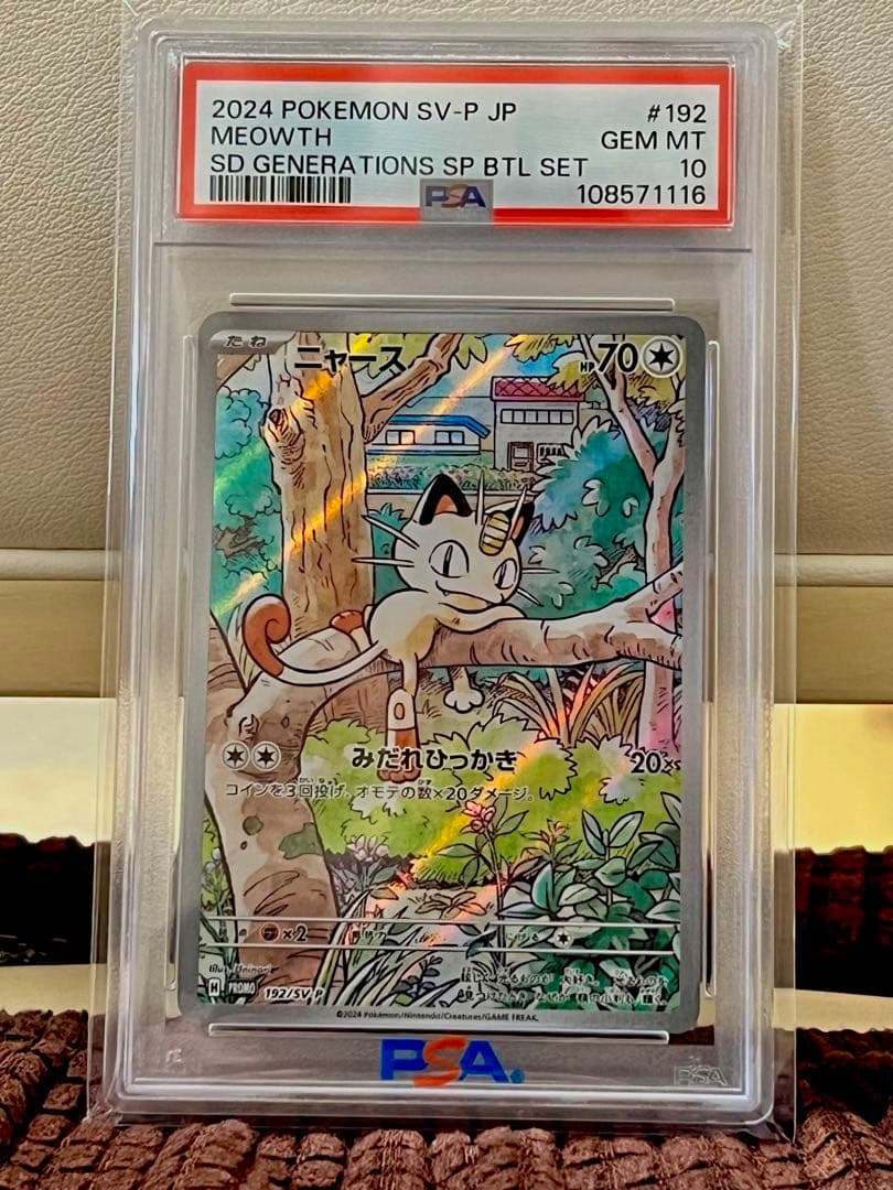 【PSA10】ニャースARプロモ