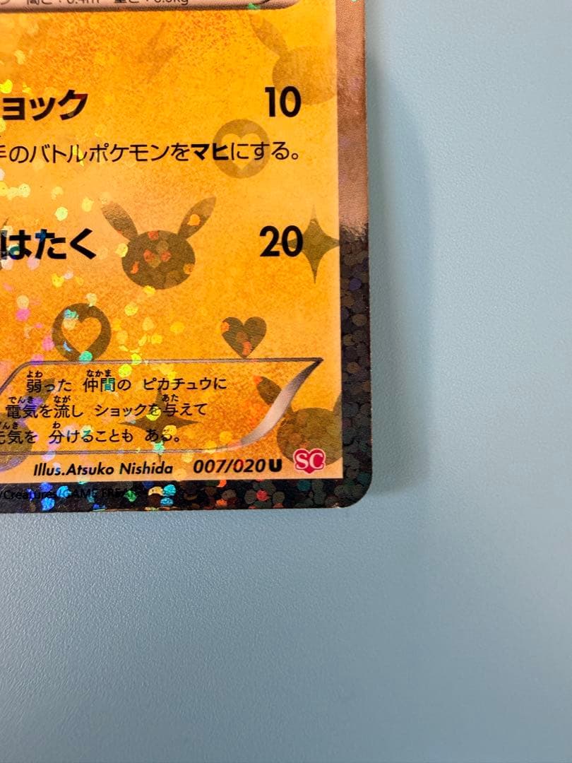 ピカチュウ 2013 007 プロモ SC シャイニーコレクション