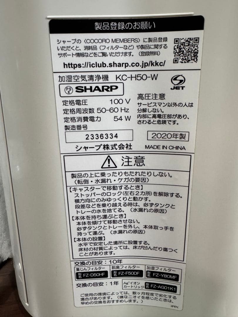即日発送　超美品　SHARP 加湿空気清浄機 KC-H50-W