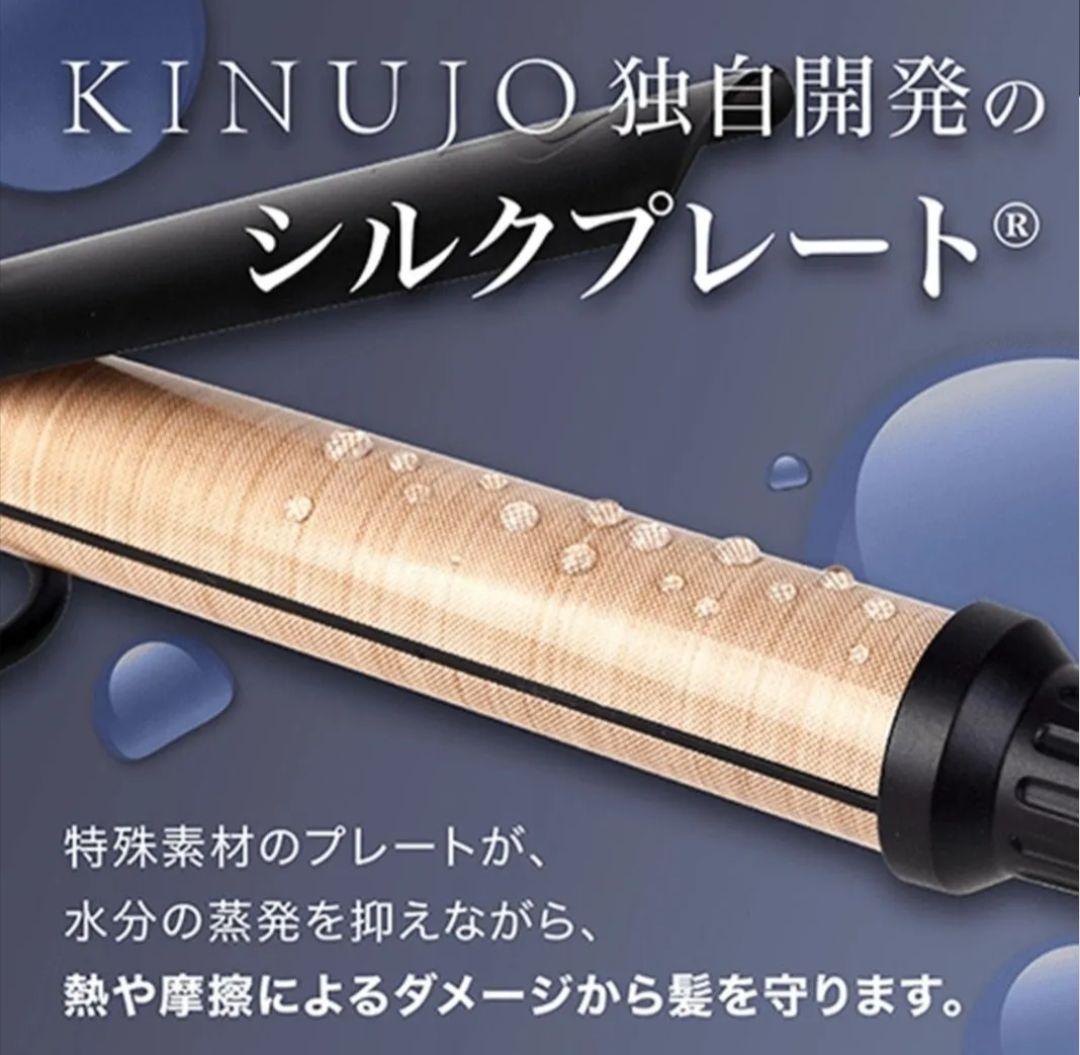 う*り様 KINUJO PRO 絹女プロ カールアイロン26mm　最上位モデル