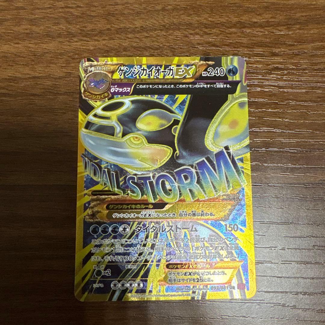 ゲンシカイオーガEX UR XY7 バンデットリング 093/081