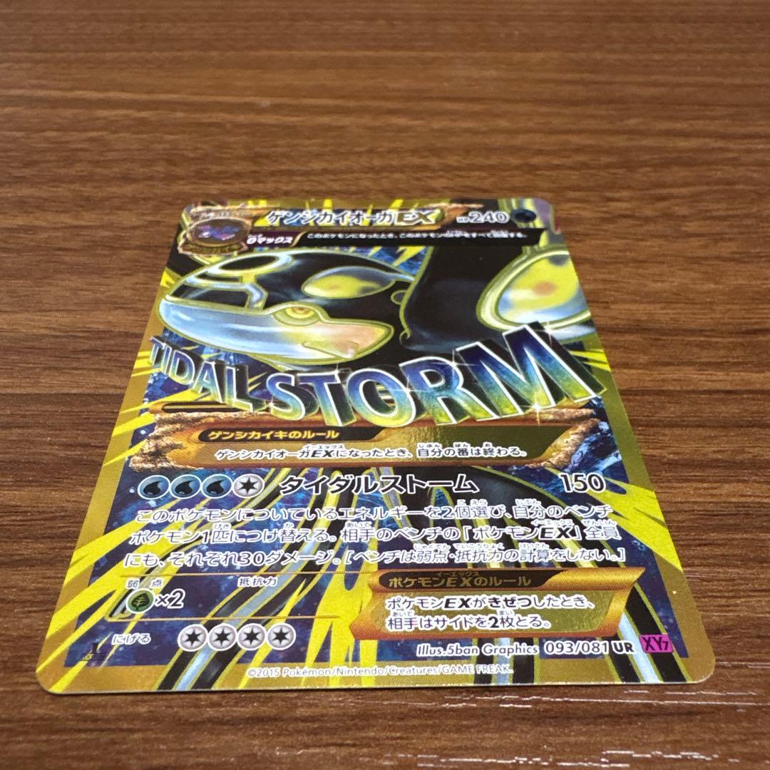 ゲンシカイオーガEX UR XY7 バンデットリング 093/081