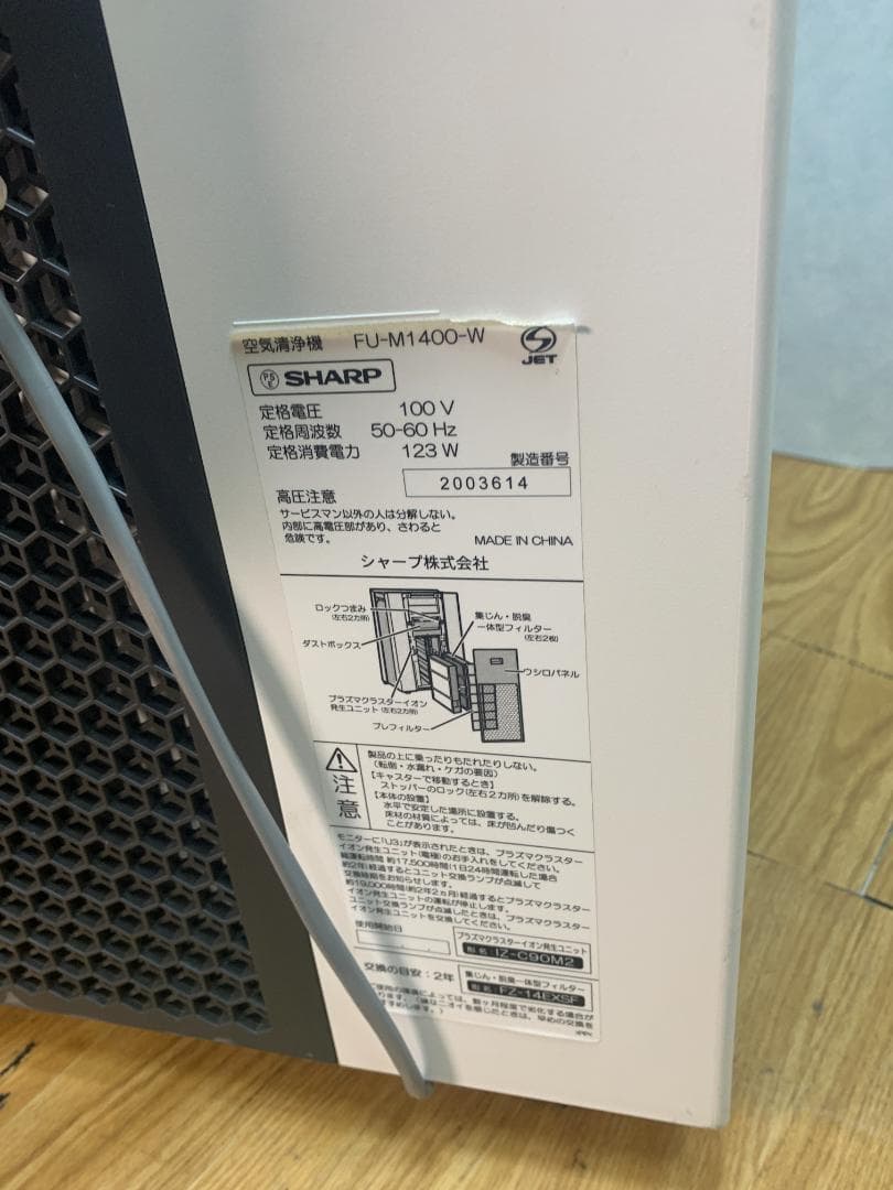 K★269 シャープ 空気清浄機 FU-M1400-W　2020年