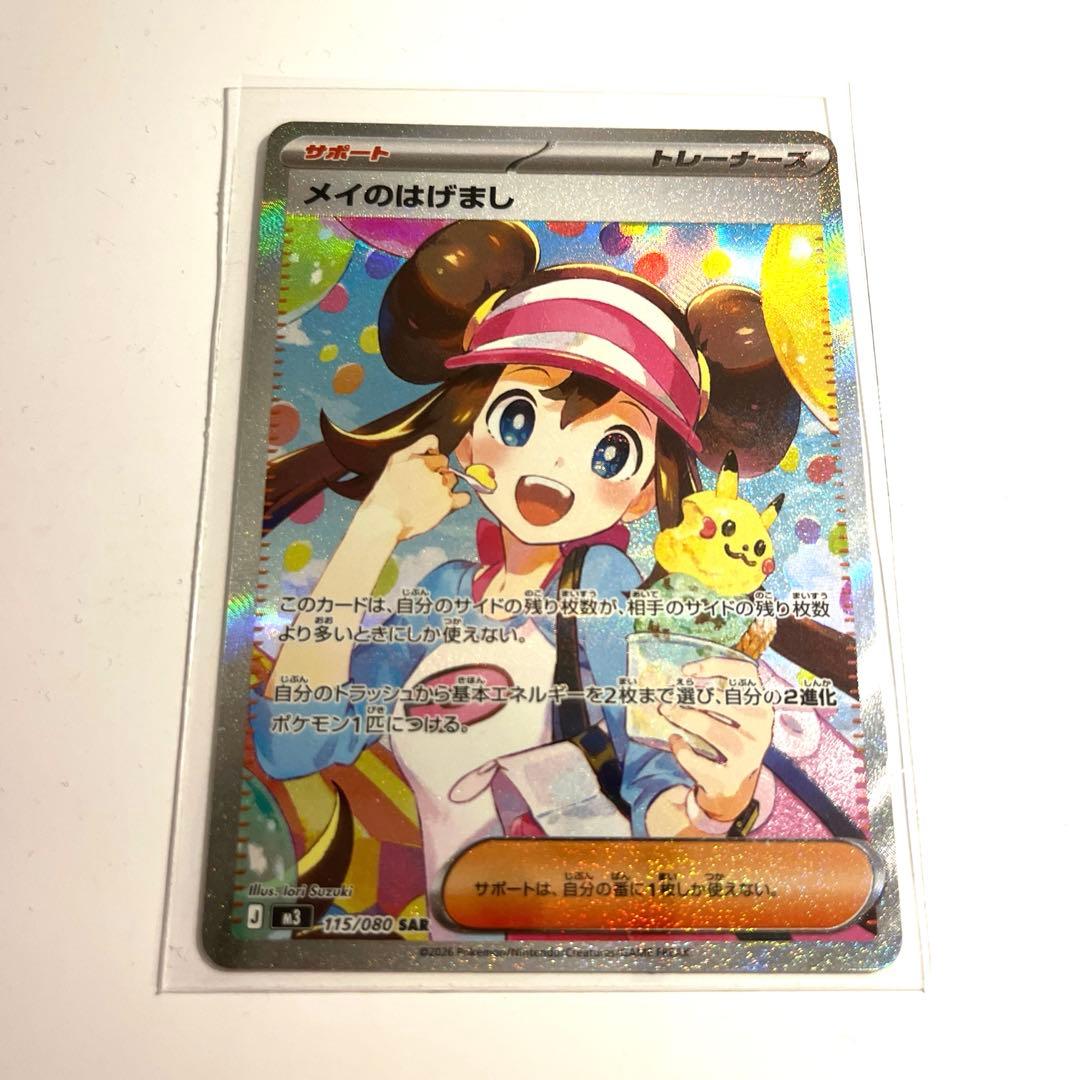 【匿名配送】ポケモンカード ムニキスゼロ メイのはげまし SAR