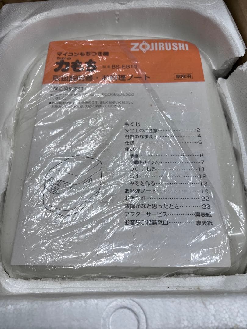 ZOJIRUSHI BS-EB10-WB WHITE お正月　力もち
