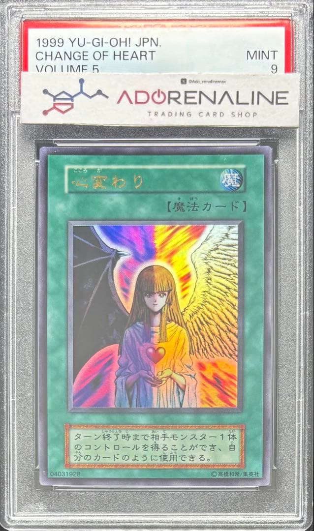 【PSA9】心変わり 初期 ウルトラ